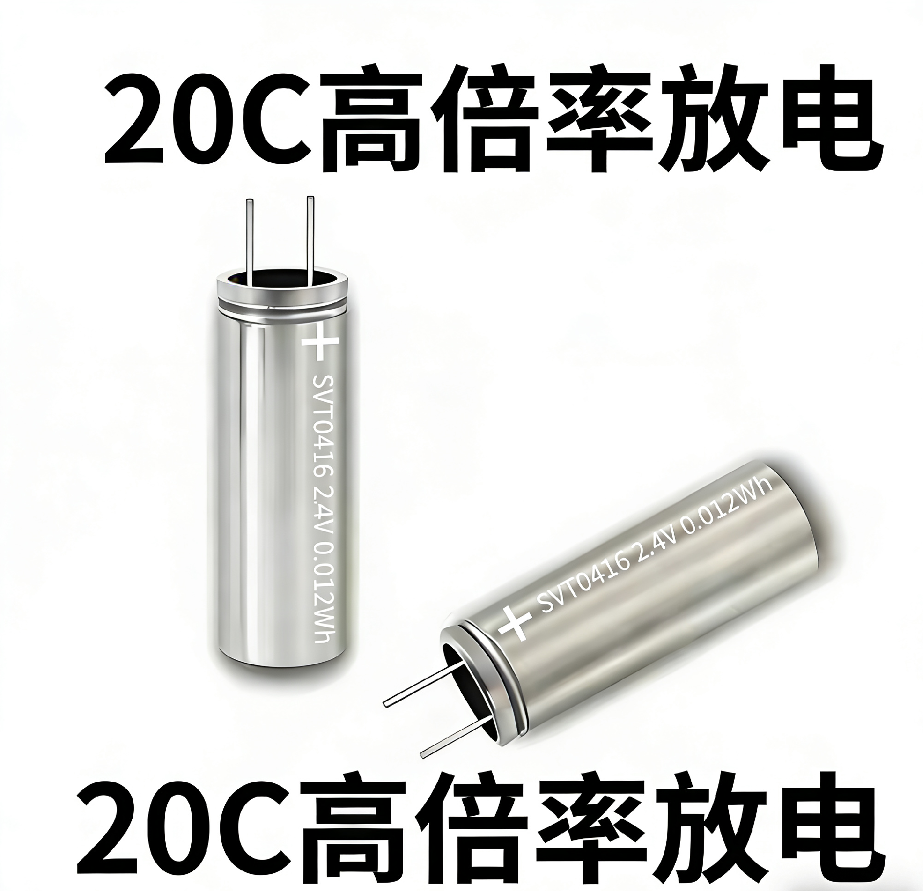 20c高倍率放电.png