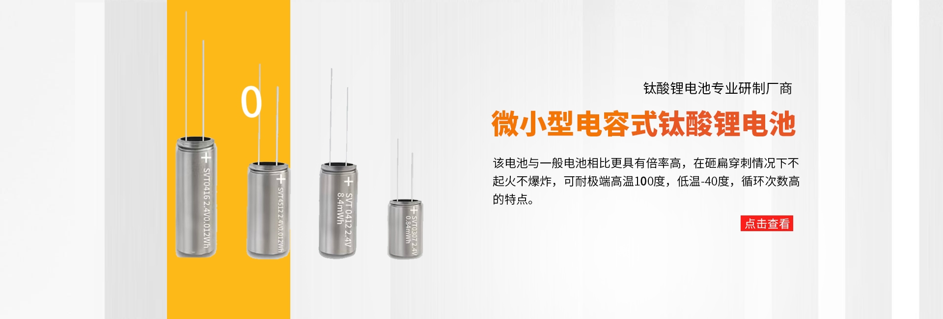 微小型电容式钛酸锂电池.jpg